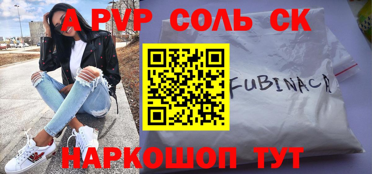 A-PVP Соль Пенза