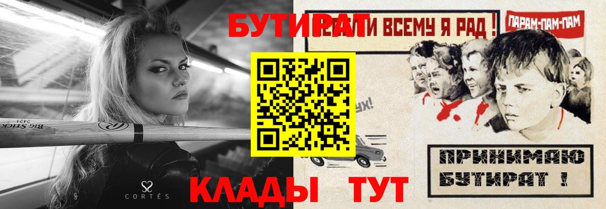 БУТИРАТ BDO 33%  Вход с VPN  Пенза 