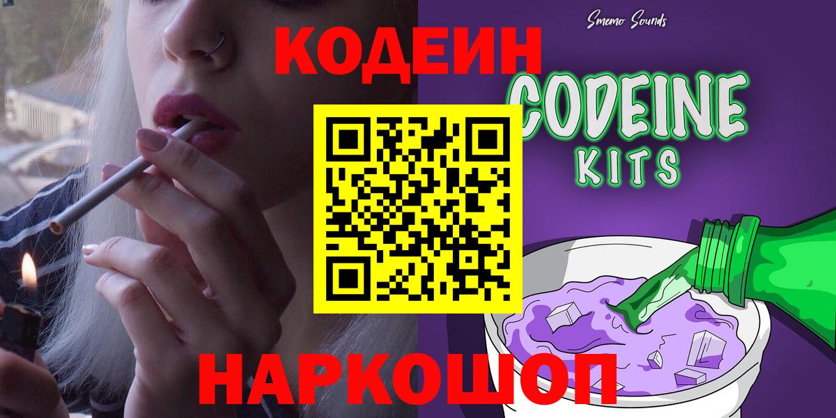 Codein Purple Drank Пенза