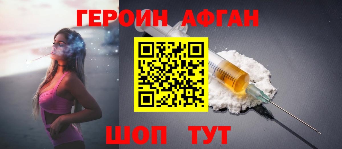 ГЕРОИН Heroin Пенза