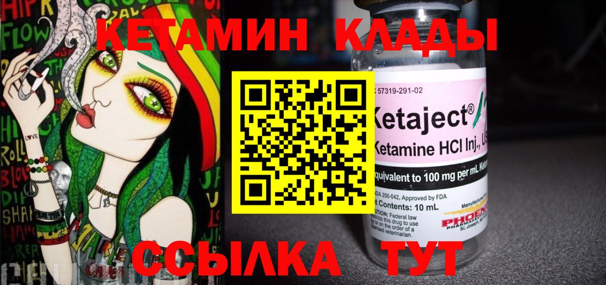 Кетамин ketamine Пенза