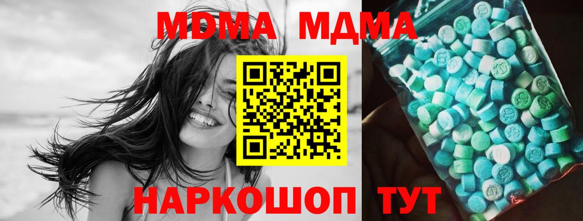 MDMA молли Пенза