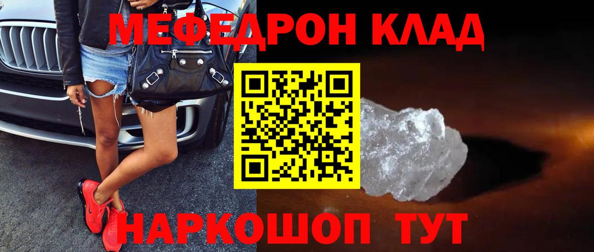 Меф кристаллы Пенза