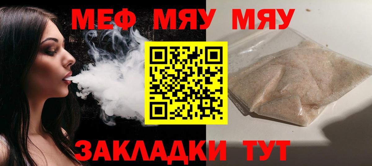 МЯУ-МЯУ  Мефедрон  Пенза  Мефедрон мука  Вход с VPN  МЯУ-МЯУ VHQ 